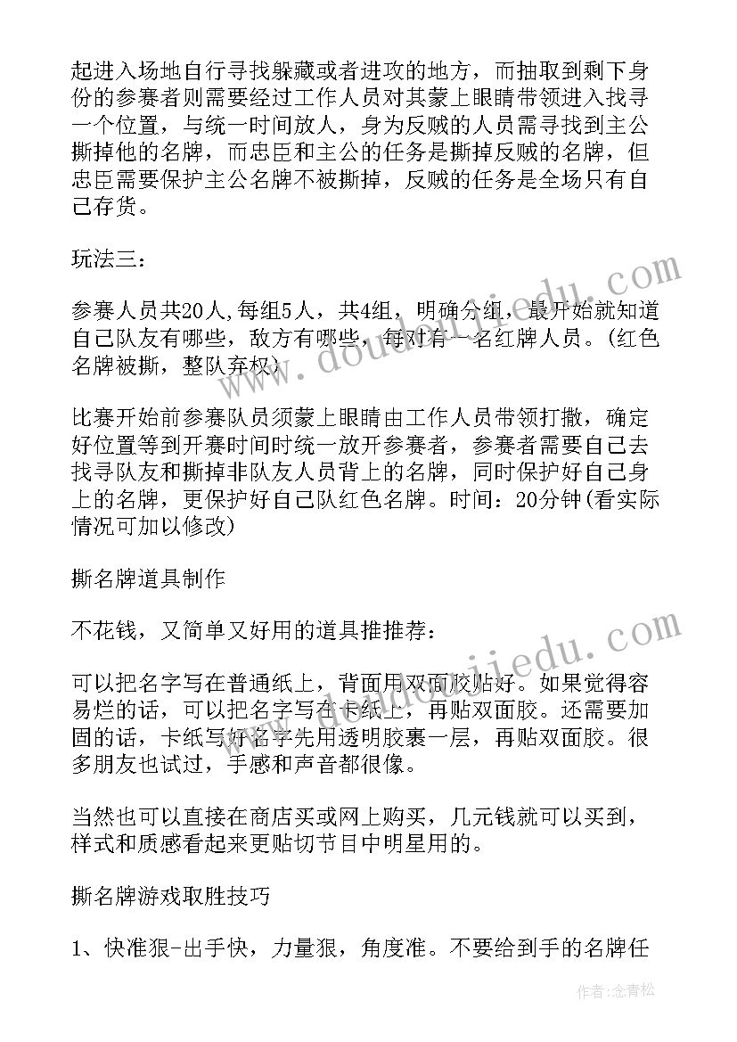 最新定向活动注意事项 跑男定向活动方案(模板5篇)