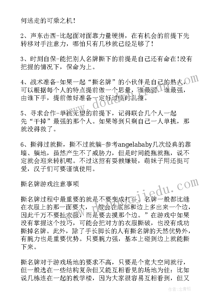 最新定向活动注意事项 跑男定向活动方案(模板5篇)