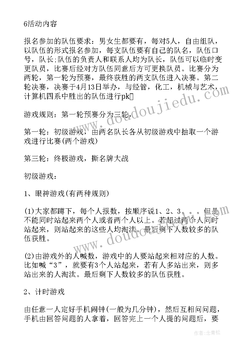 最新定向活动注意事项 跑男定向活动方案(模板5篇)