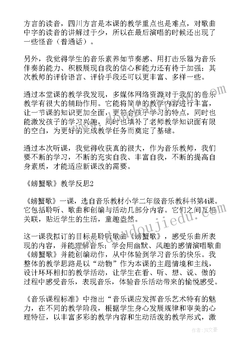 最新螃蟹歌拜年教学反思(大全5篇)