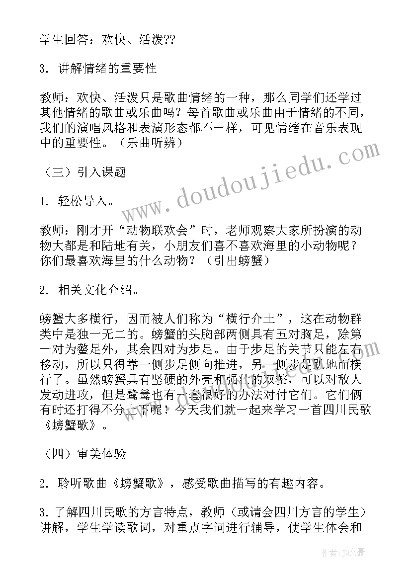 最新螃蟹歌拜年教学反思(大全5篇)