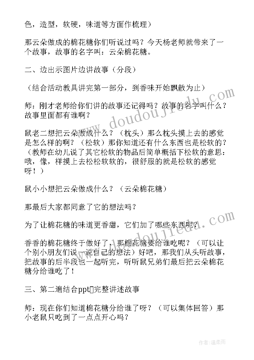 2023年棉花糖教案及反思(通用5篇)