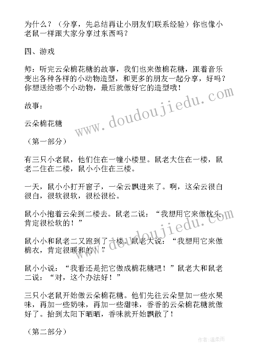 2023年棉花糖教案及反思(通用5篇)