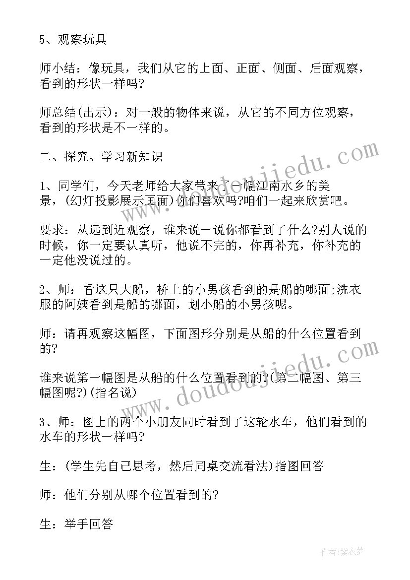 最新四年级观察物体二教学反思不足之处(模板5篇)