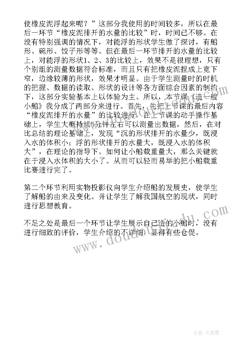 2023年折小船教学反思中班(模板5篇)