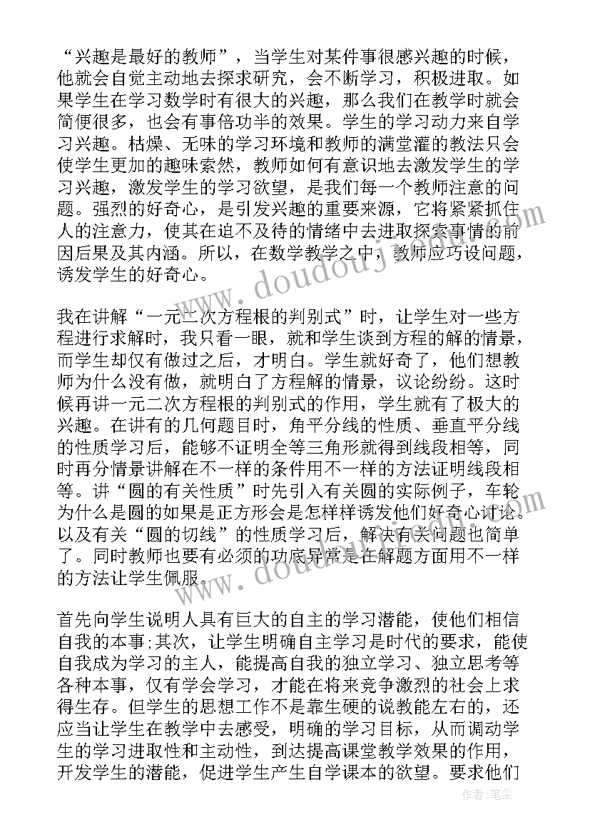 位似第二课时教学反思(优质10篇)