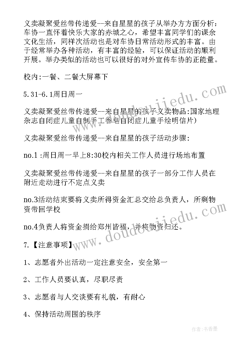 最新小学生义卖活动方案策划(大全9篇)