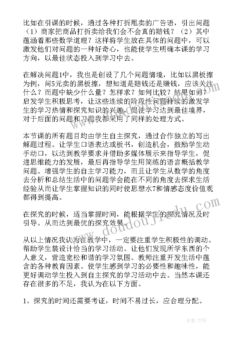 最新方程实际问题例教学反思(优秀5篇)