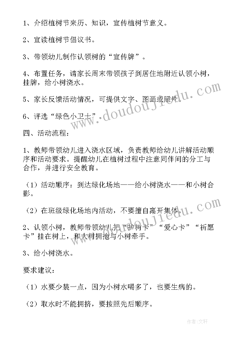 2023年幼儿园中班植树节活动方案与总结(模板6篇)