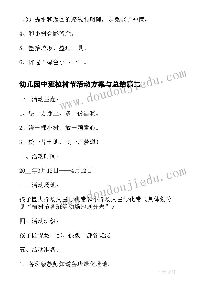 2023年幼儿园中班植树节活动方案与总结(模板6篇)