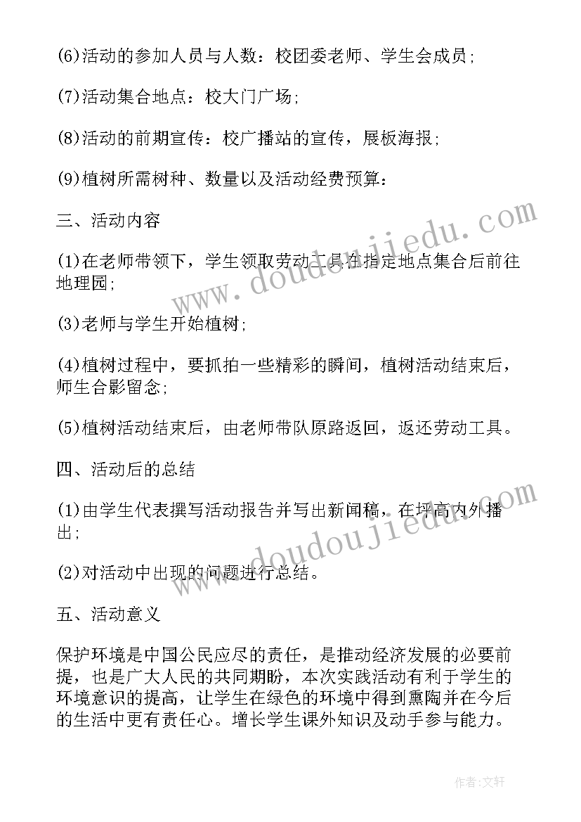 2023年幼儿园中班植树节活动方案与总结(模板6篇)