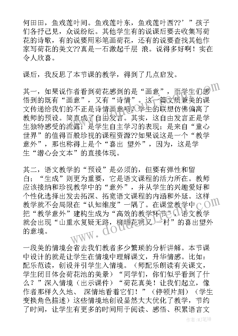 幼儿园中班荷花开教案反思(模板7篇)