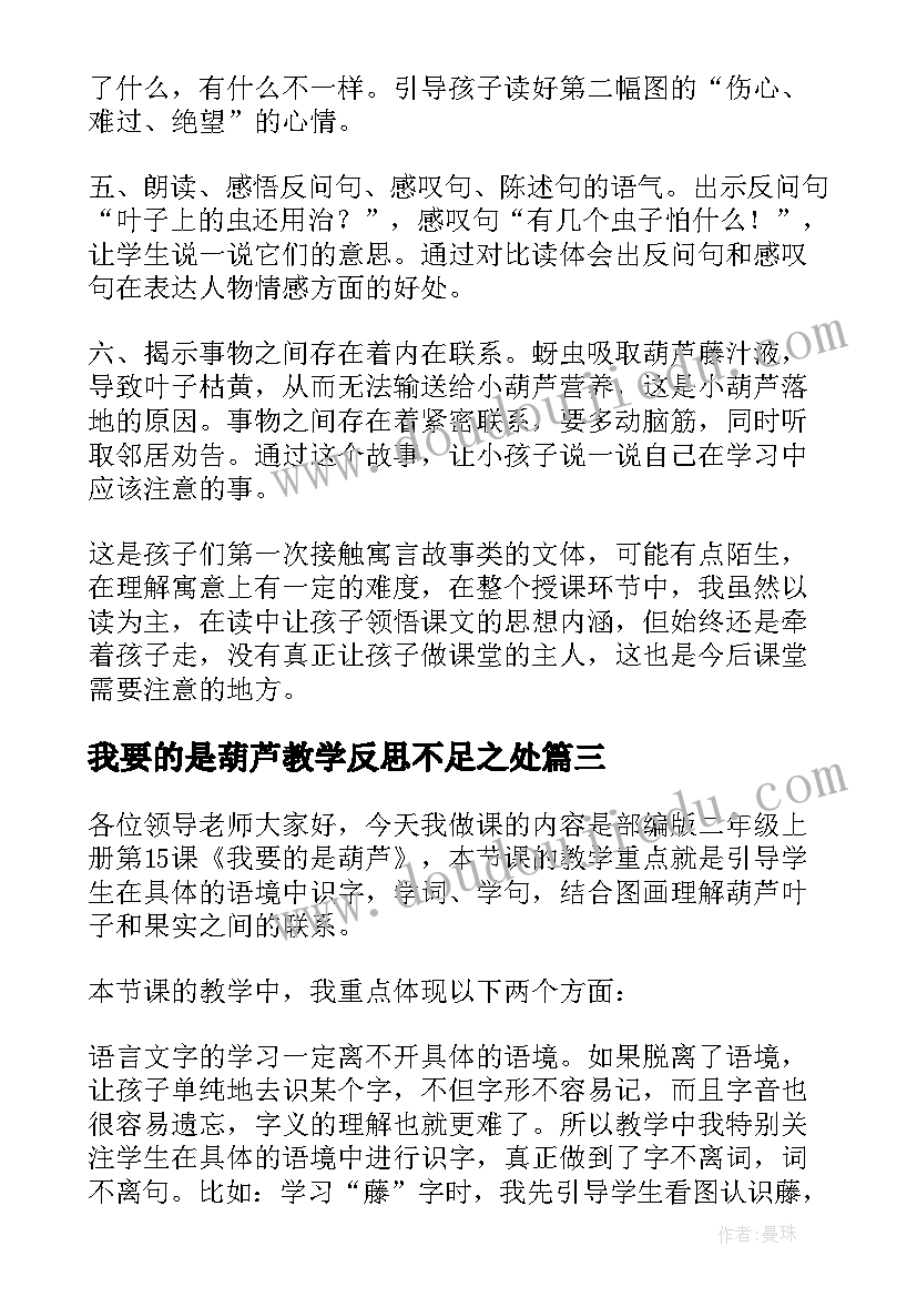 我要的是葫芦教学反思不足之处 我要的是葫芦教学反思(精选6篇)