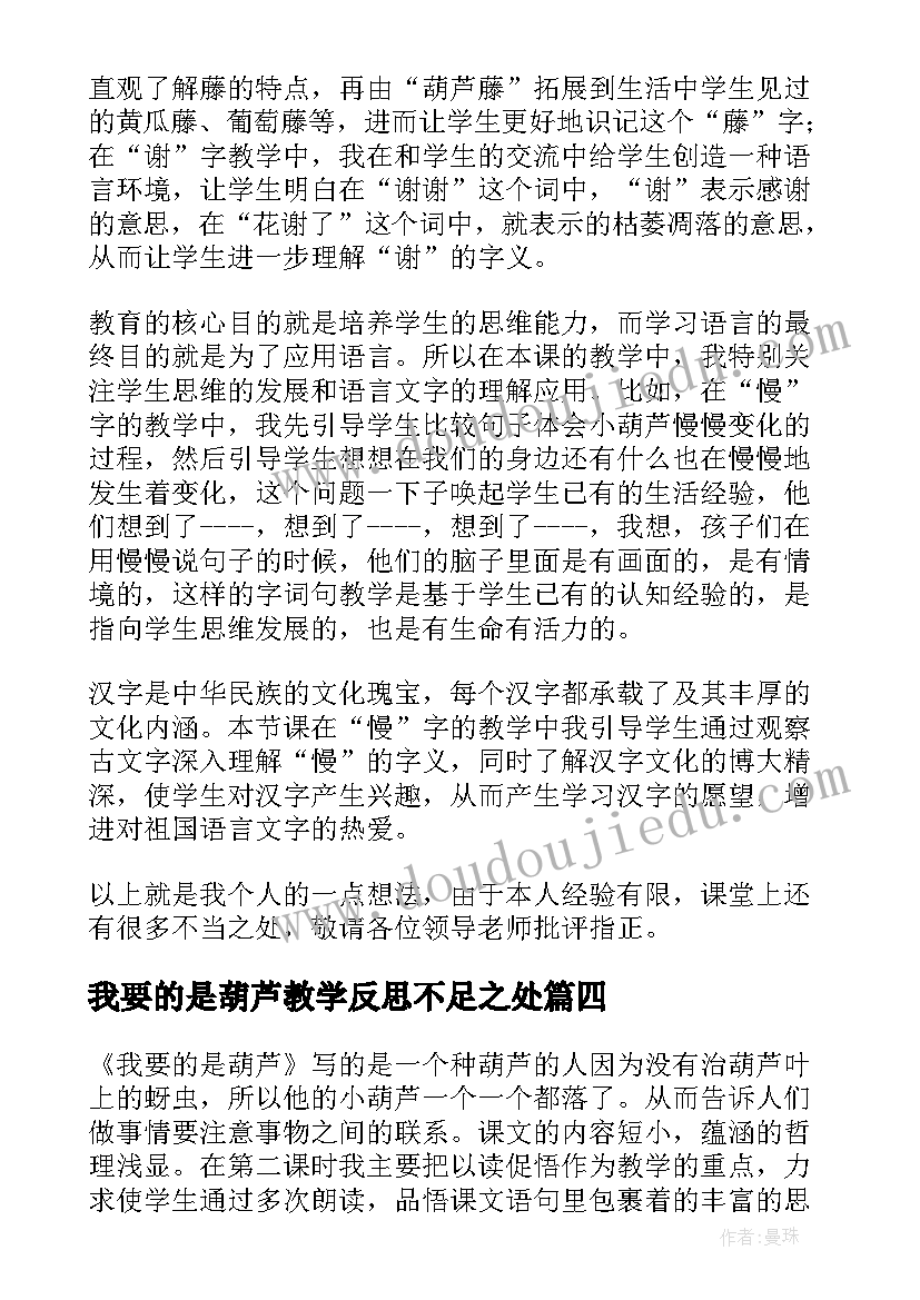 我要的是葫芦教学反思不足之处 我要的是葫芦教学反思(精选6篇)