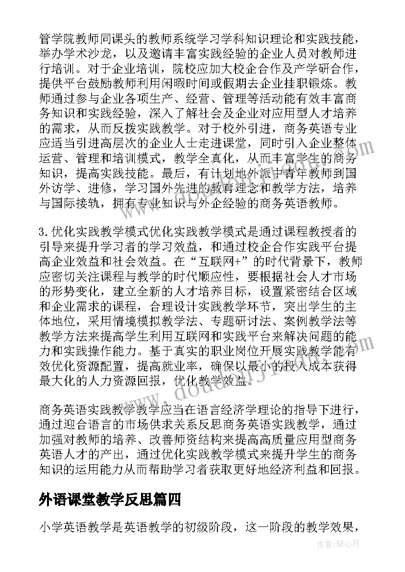 外语课堂教学反思 英语教学反思(通用10篇)