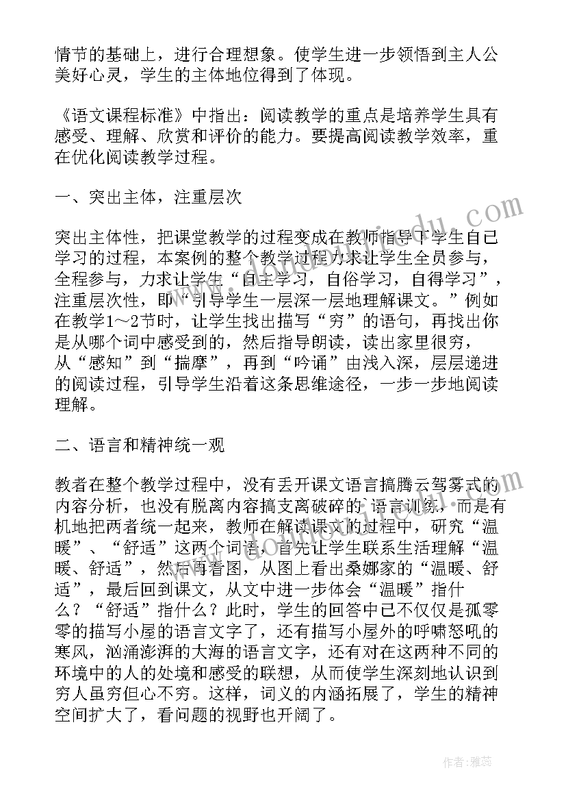 最新人教版六年级体育教案及反思 六年级语文穷人教学反思(优质5篇)