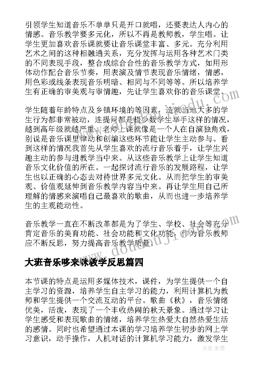 大班音乐哆来咪教学反思(通用6篇)