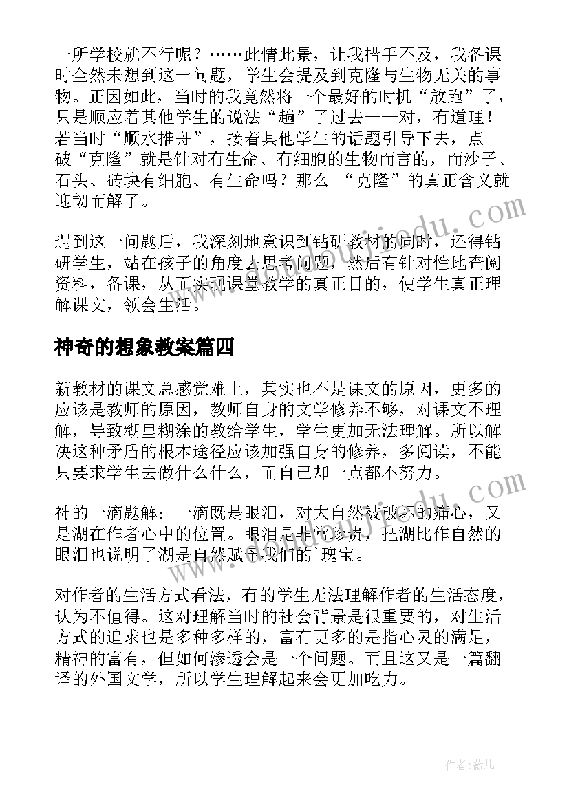 最新神奇的想象教案 神奇的靴子教学反思(大全6篇)