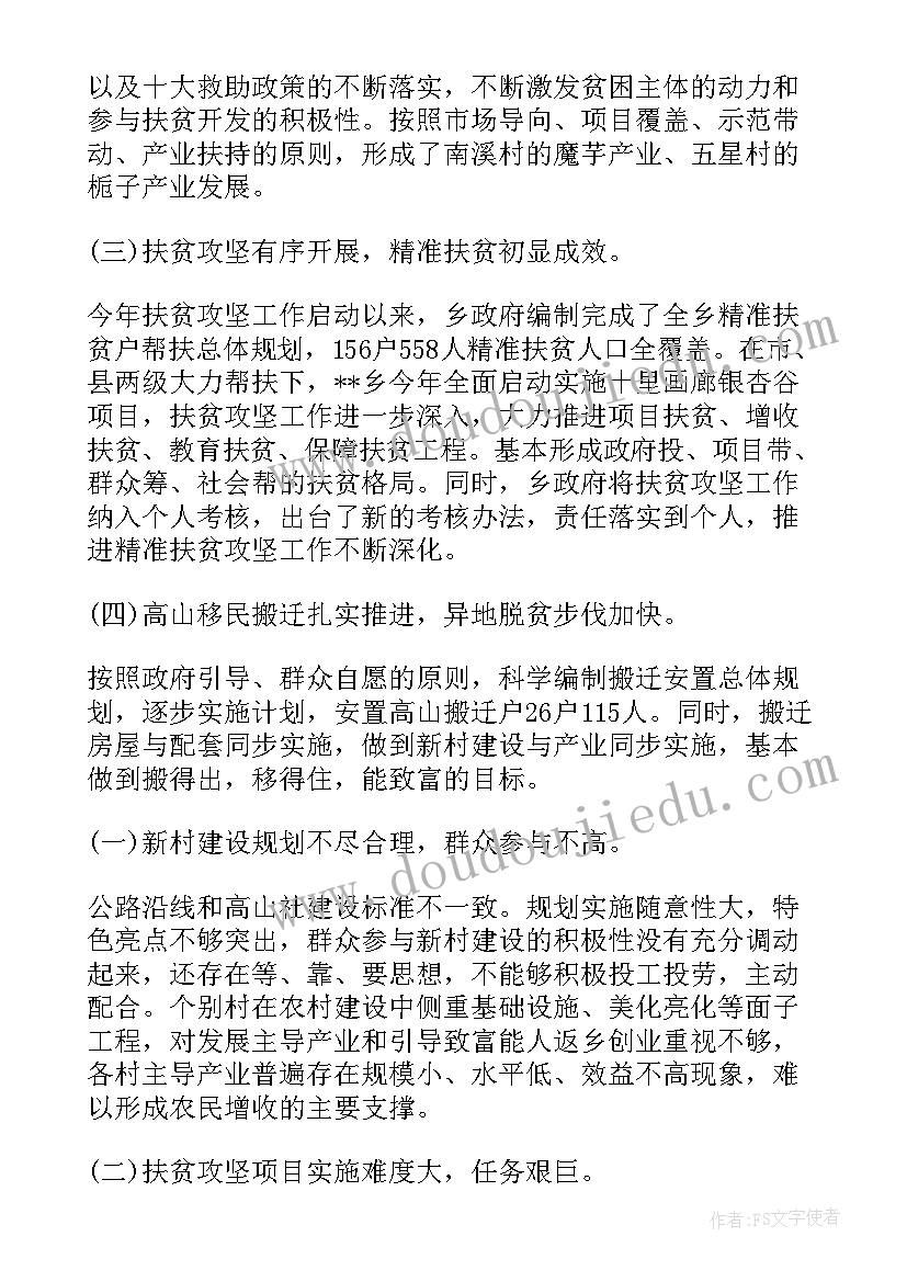 农村扶贫工作调查报告(优质5篇)