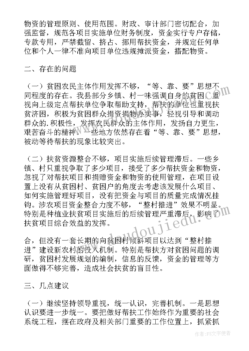 农村扶贫工作调查报告(优质5篇)