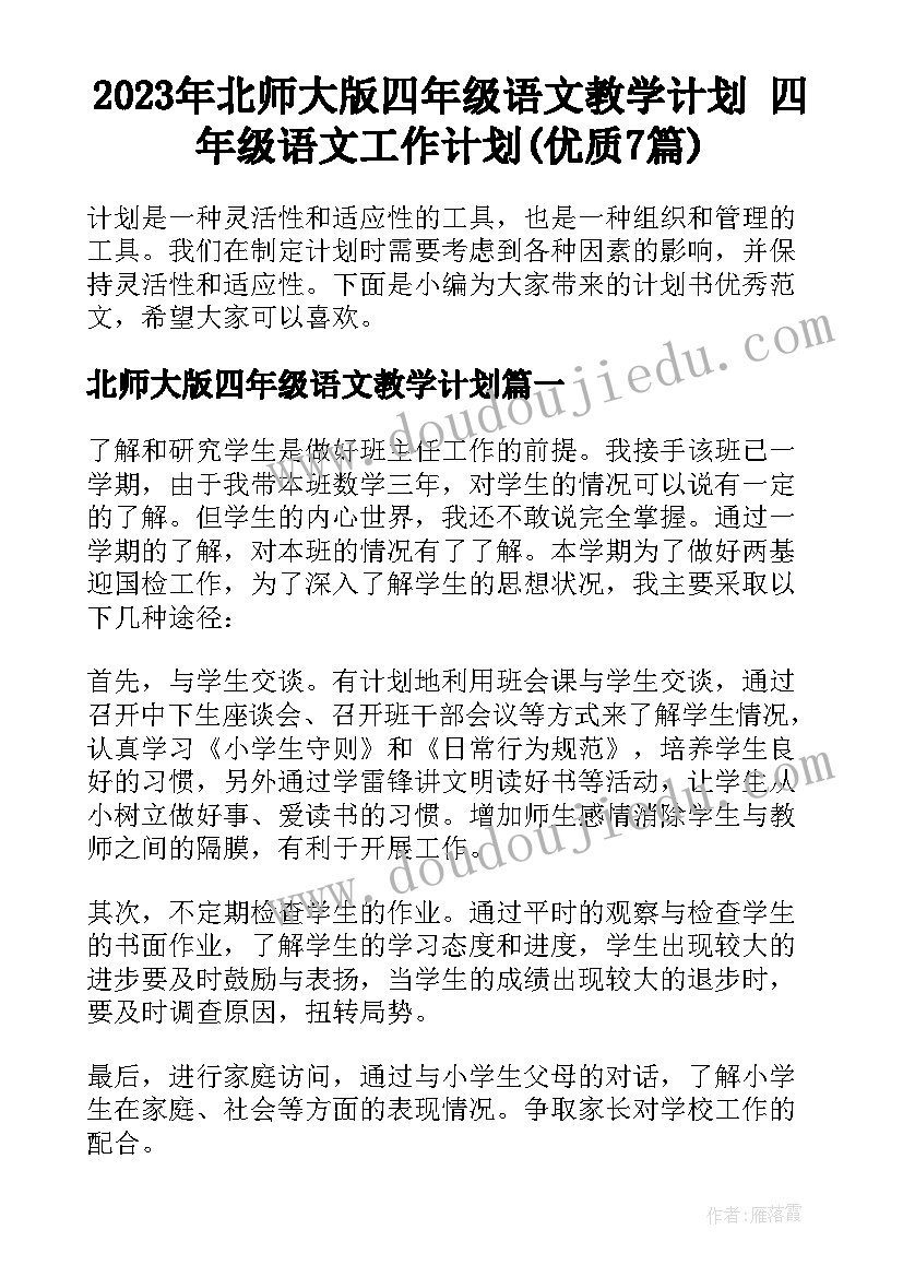 最新三年级读书摘抄笔记(大全6篇)