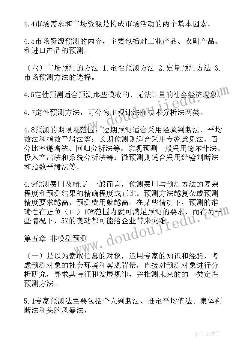 2023年市场预测报告版(模板5篇)