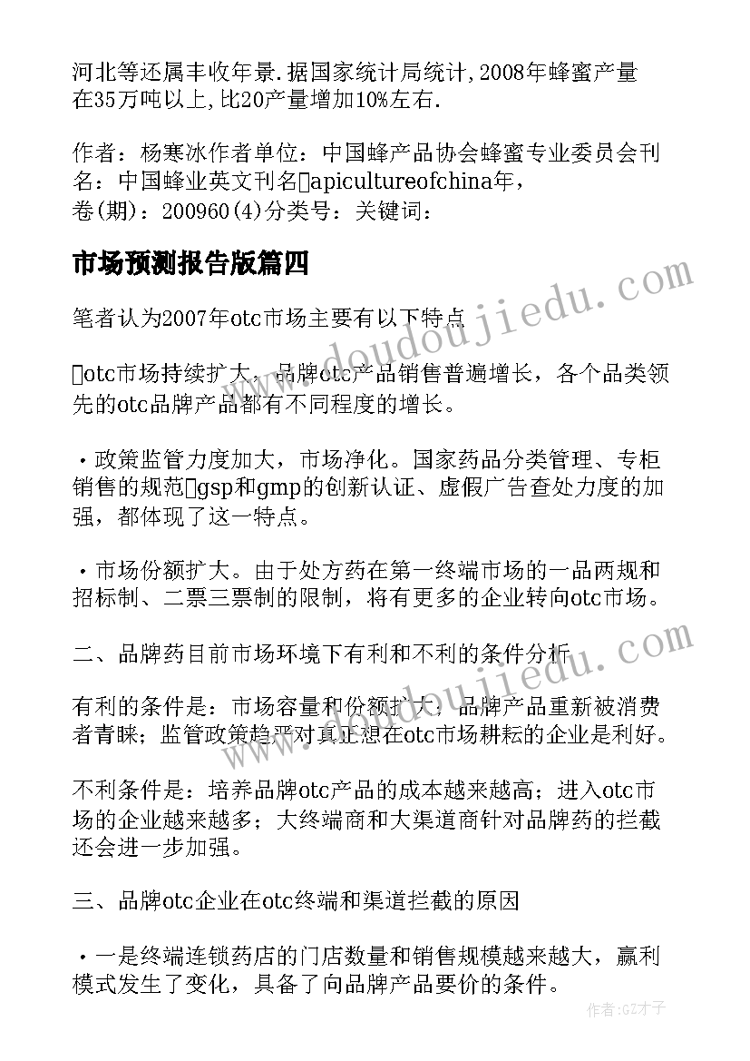 2023年市场预测报告版(模板5篇)