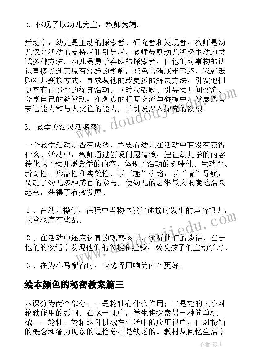 绘本颜色的秘密教案(优质8篇)