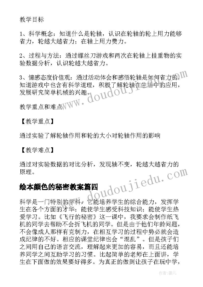 绘本颜色的秘密教案(优质8篇)