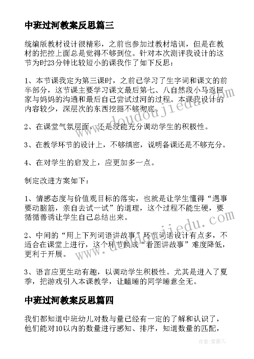 2023年中班过河教案反思 小马过河教学反思(优质6篇)