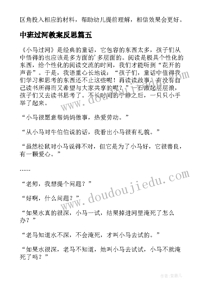 2023年中班过河教案反思 小马过河教学反思(优质6篇)