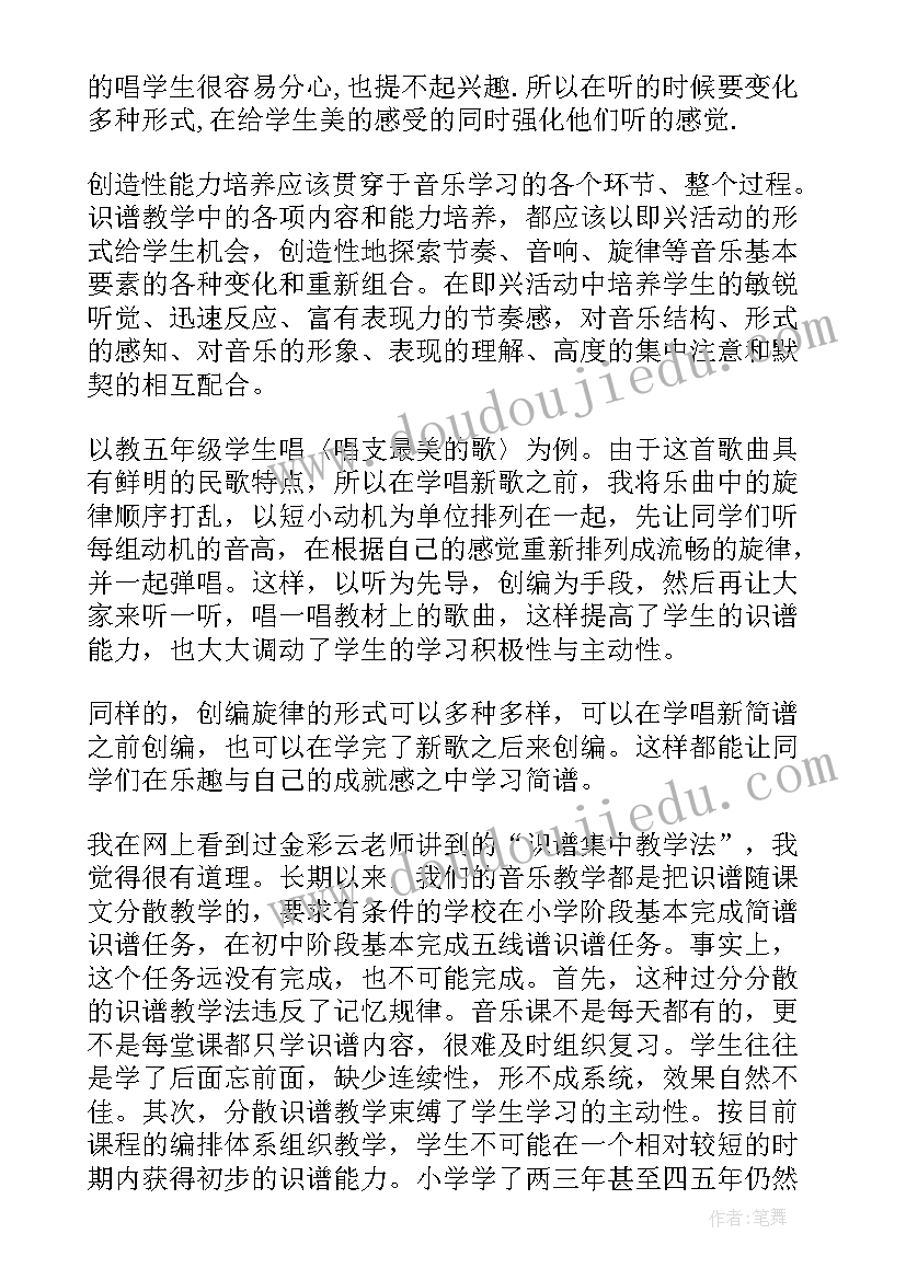 最新小学音乐合唱教学论文(模板9篇)