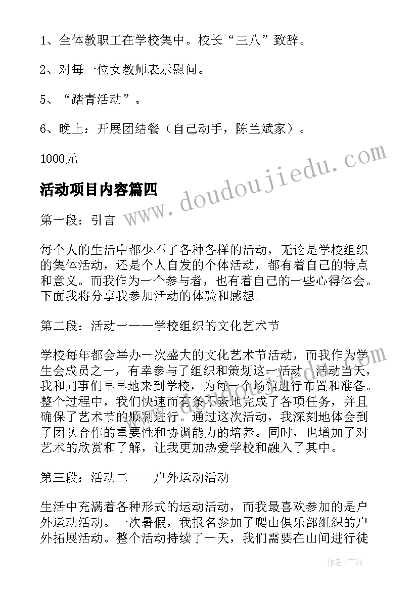 2023年活动项目内容 晒心得体会活动(精选10篇)