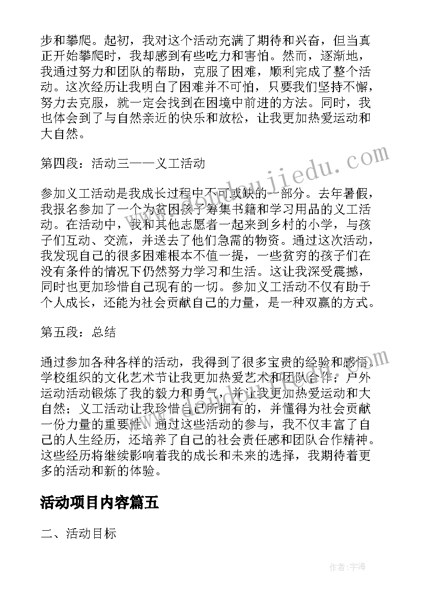 2023年活动项目内容 晒心得体会活动(精选10篇)