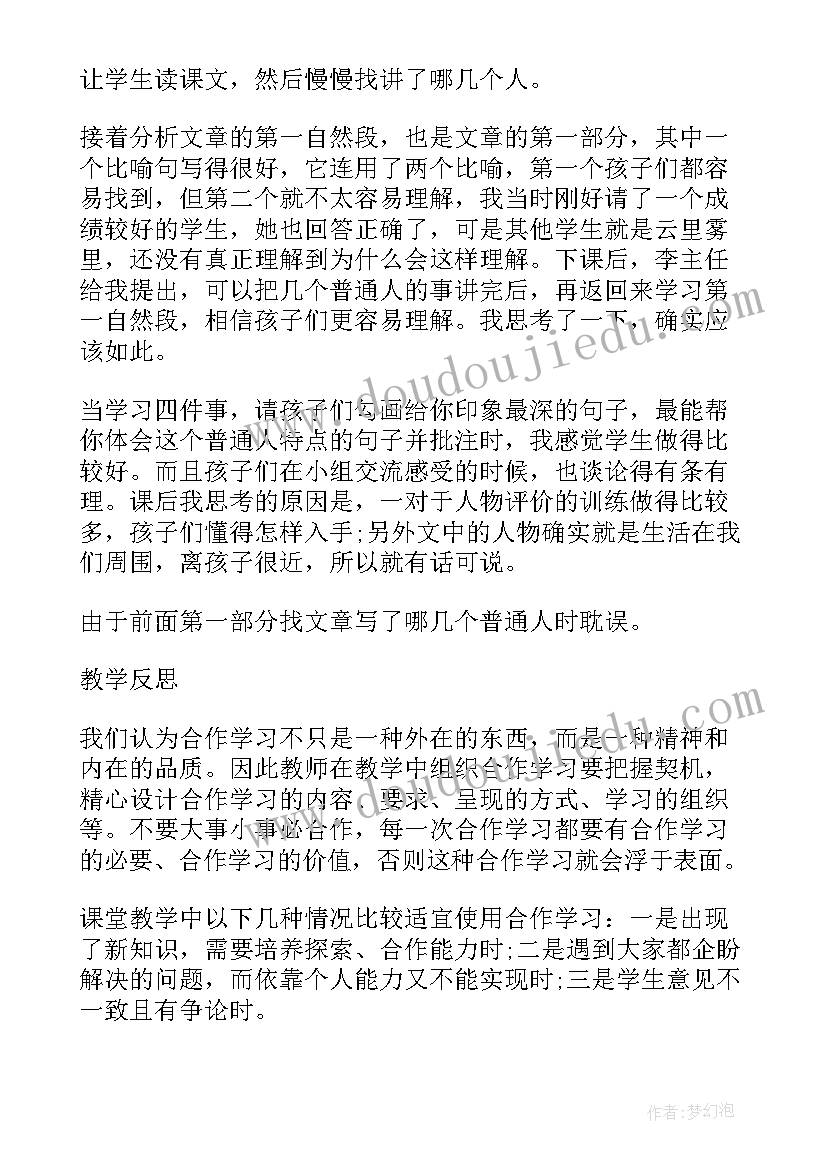 最新整合纸的教学反思(优秀5篇)