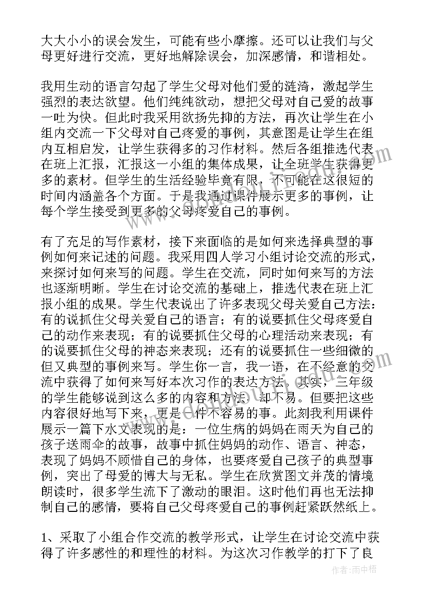 最新爱父母教案反思(精选6篇)