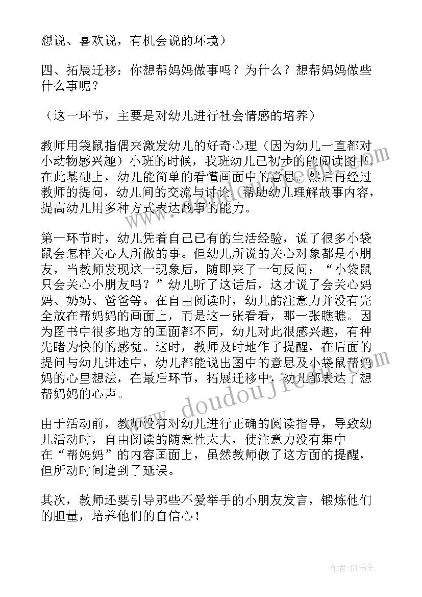 最新幼儿园语言别说我小教学反思(汇总5篇)