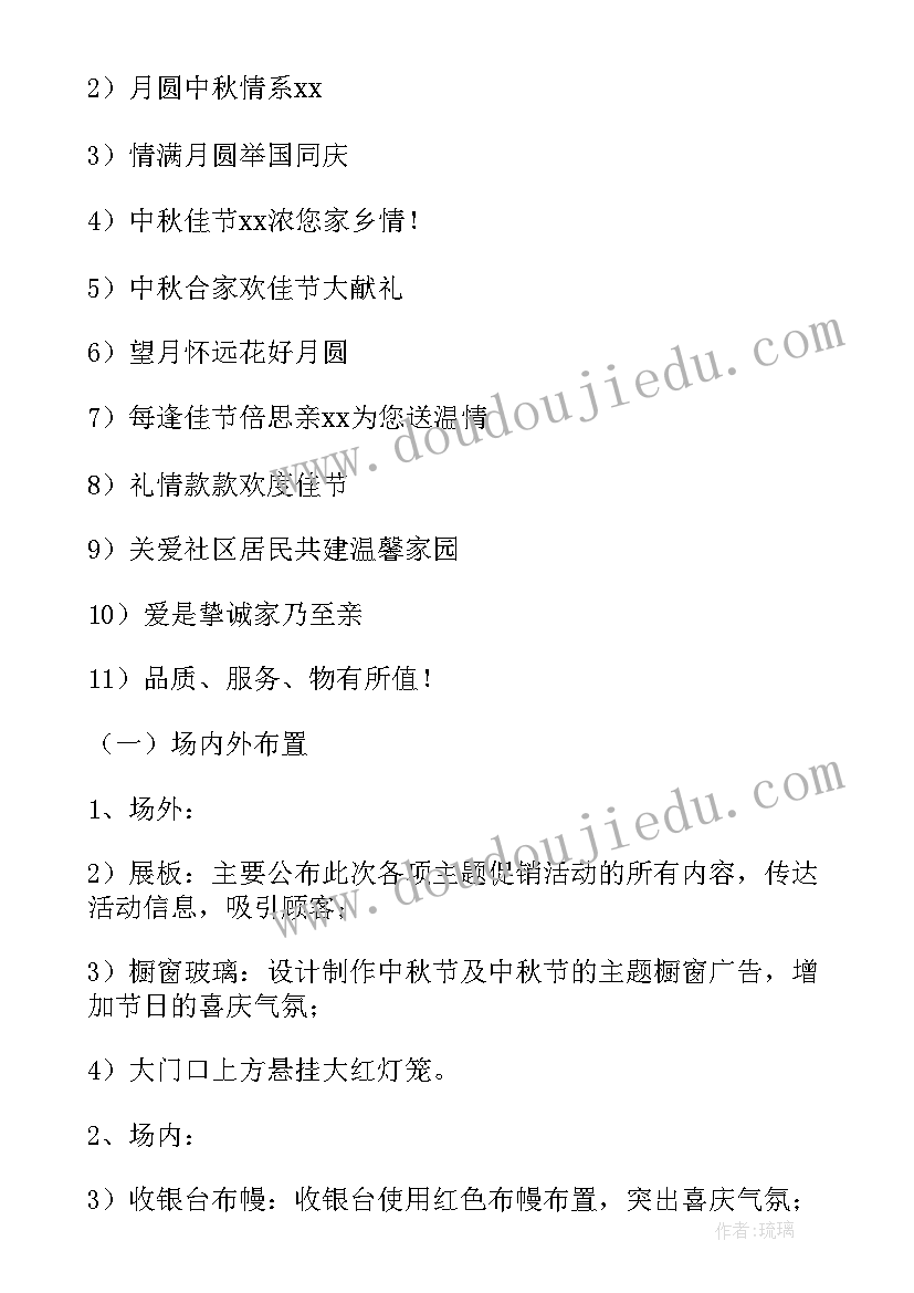 2023年大班中秋节活动方案小结 中秋节活动方案(实用9篇)