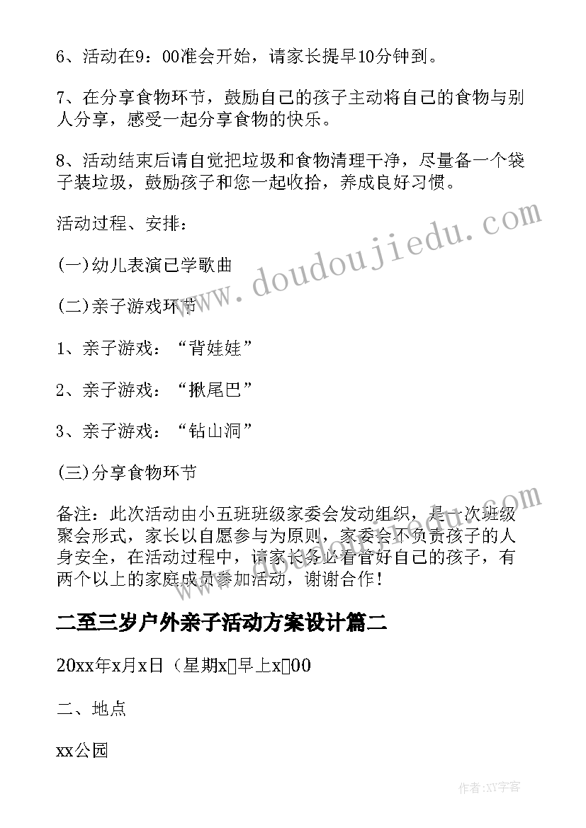 最新二至三岁户外亲子活动方案设计(汇总10篇)