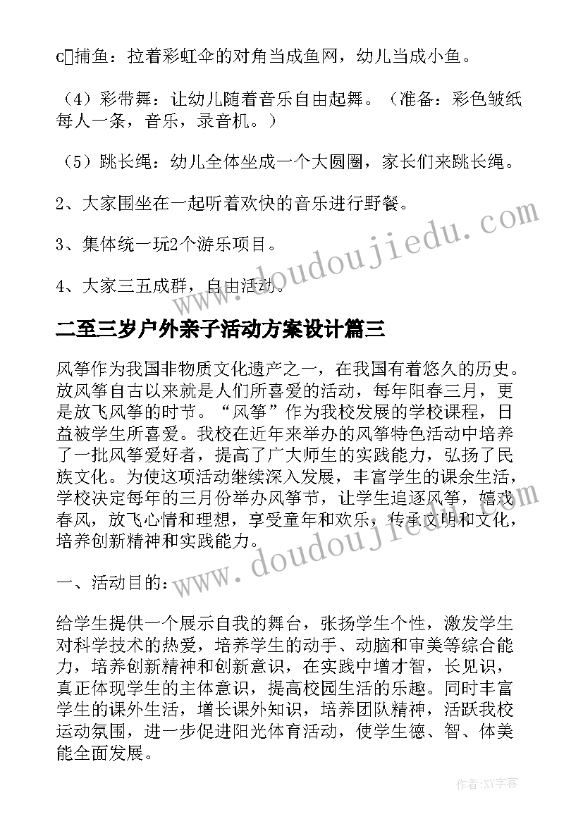 最新二至三岁户外亲子活动方案设计(汇总10篇)