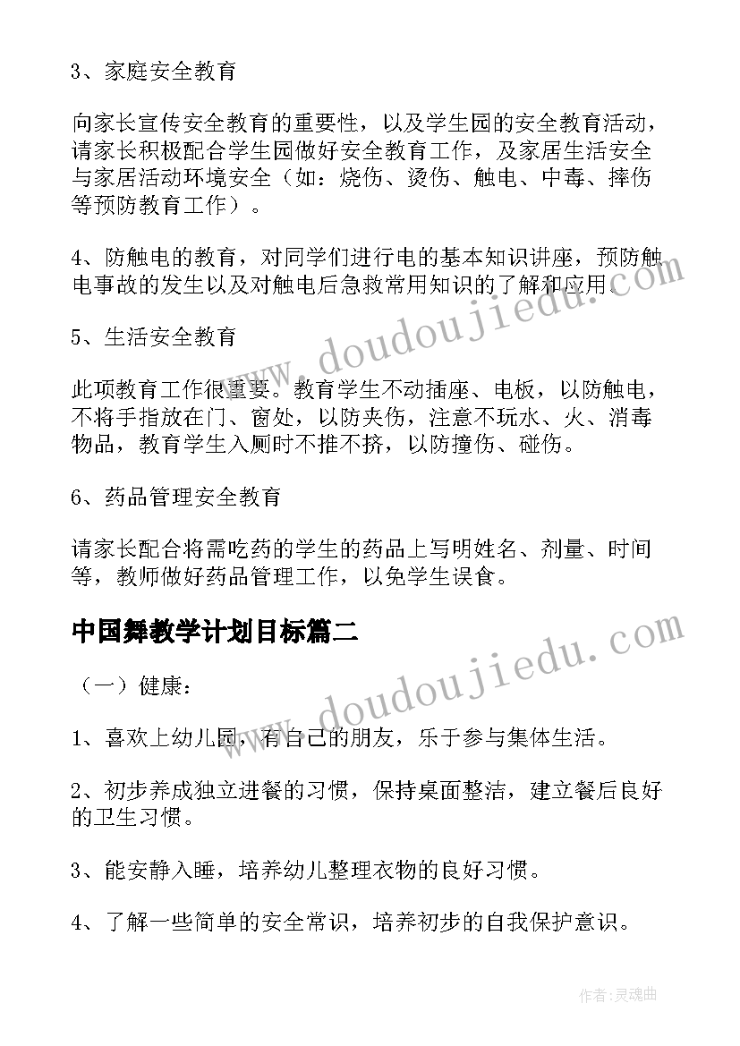 2023年中国舞教学计划目标 中国舞三级教学计划(优质5篇)