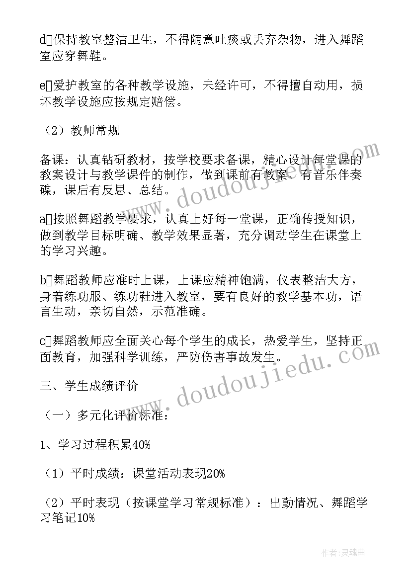 2023年中国舞教学计划目标 中国舞三级教学计划(优质5篇)