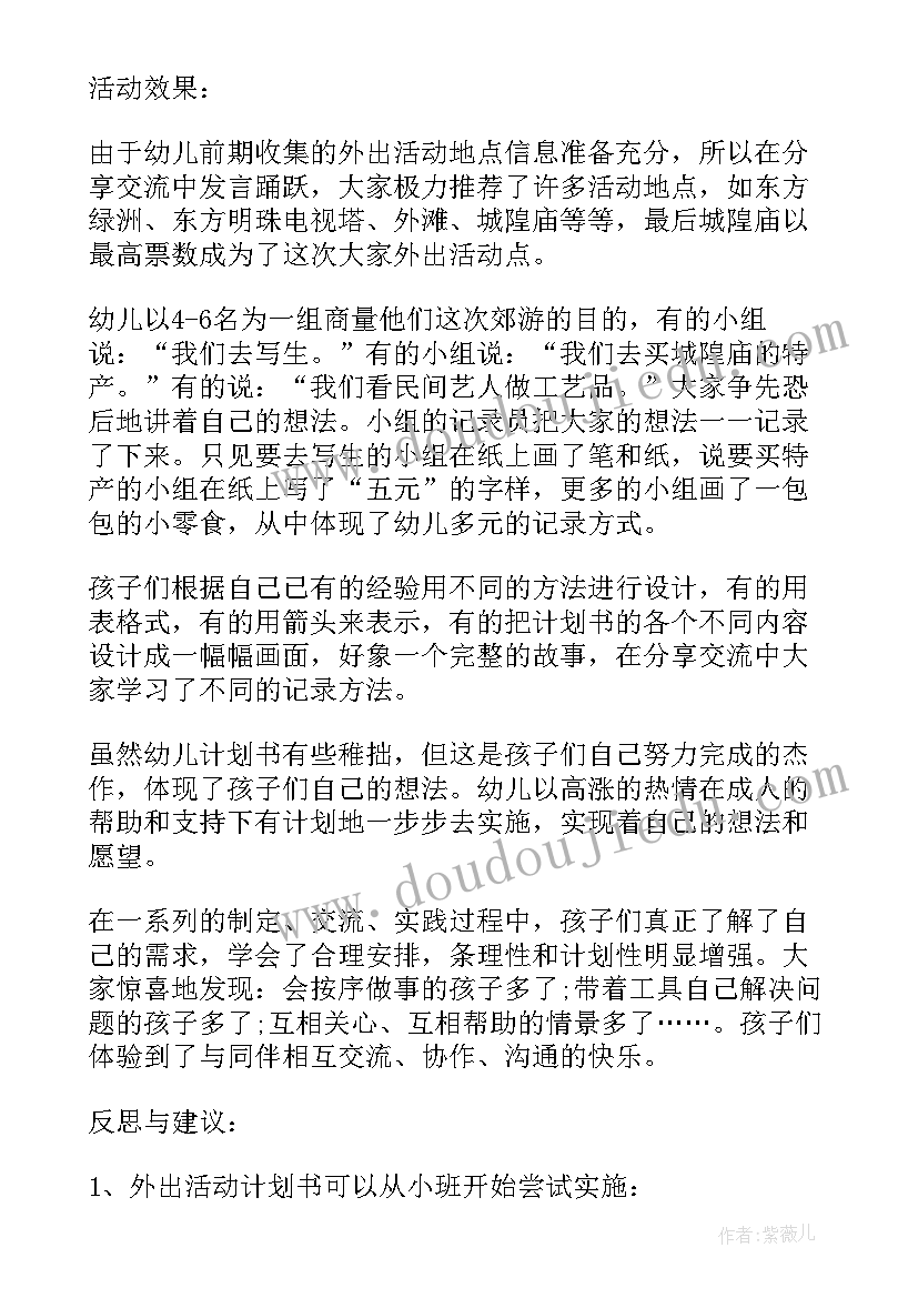 客户户外采摘活动方案(通用5篇)