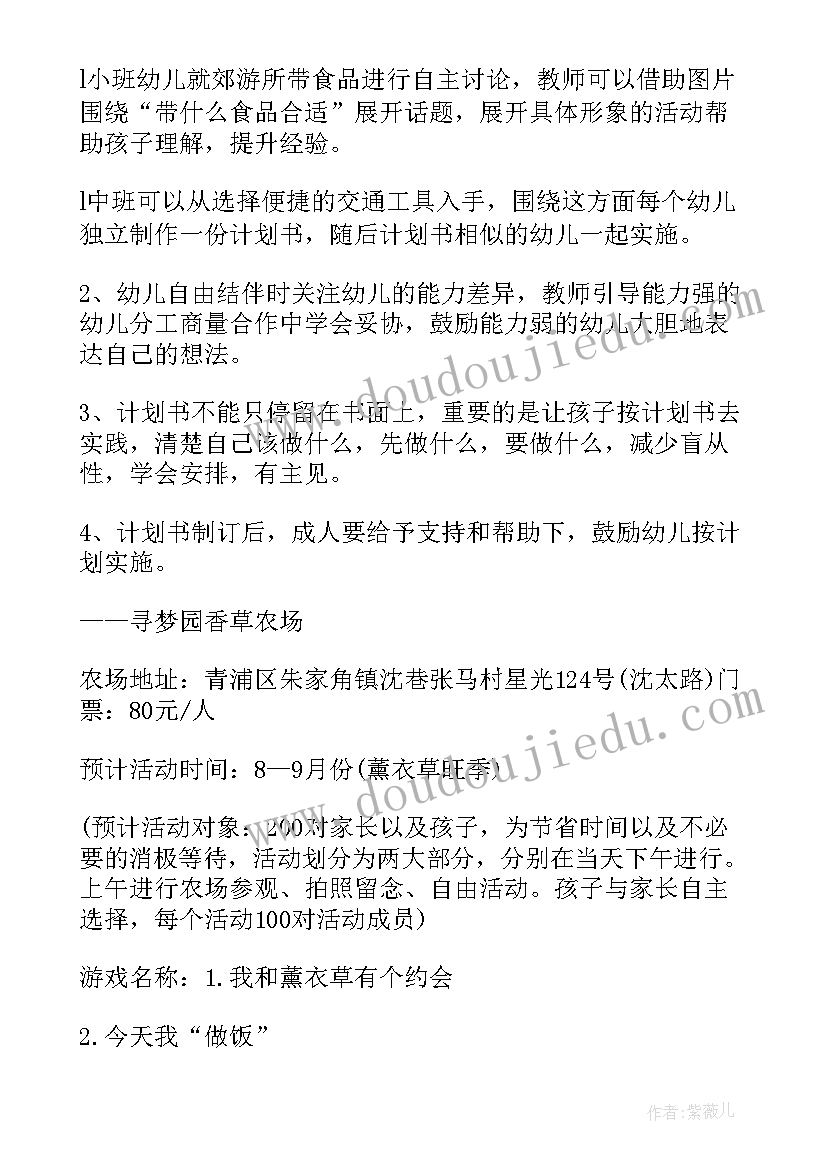 客户户外采摘活动方案(通用5篇)