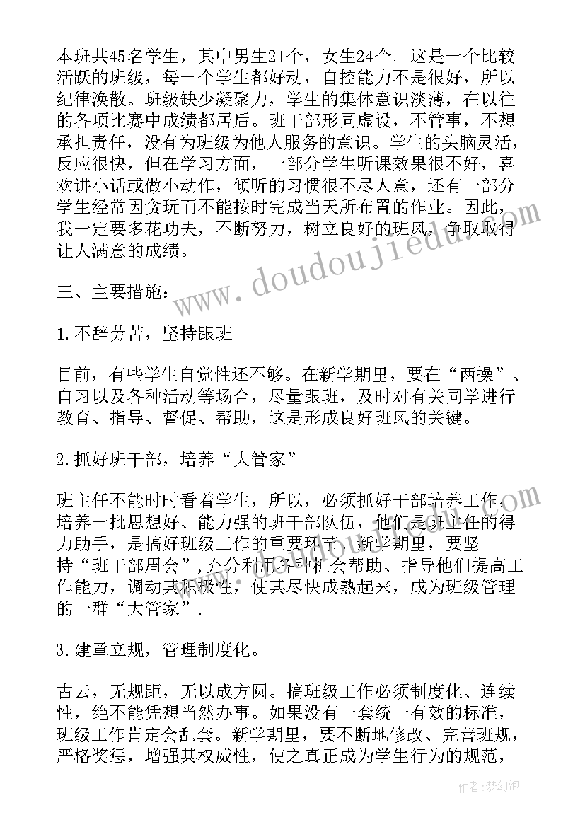 小学四年级音乐上学期教学工作总结 小学四年级班主任学期工作计划(优秀8篇)