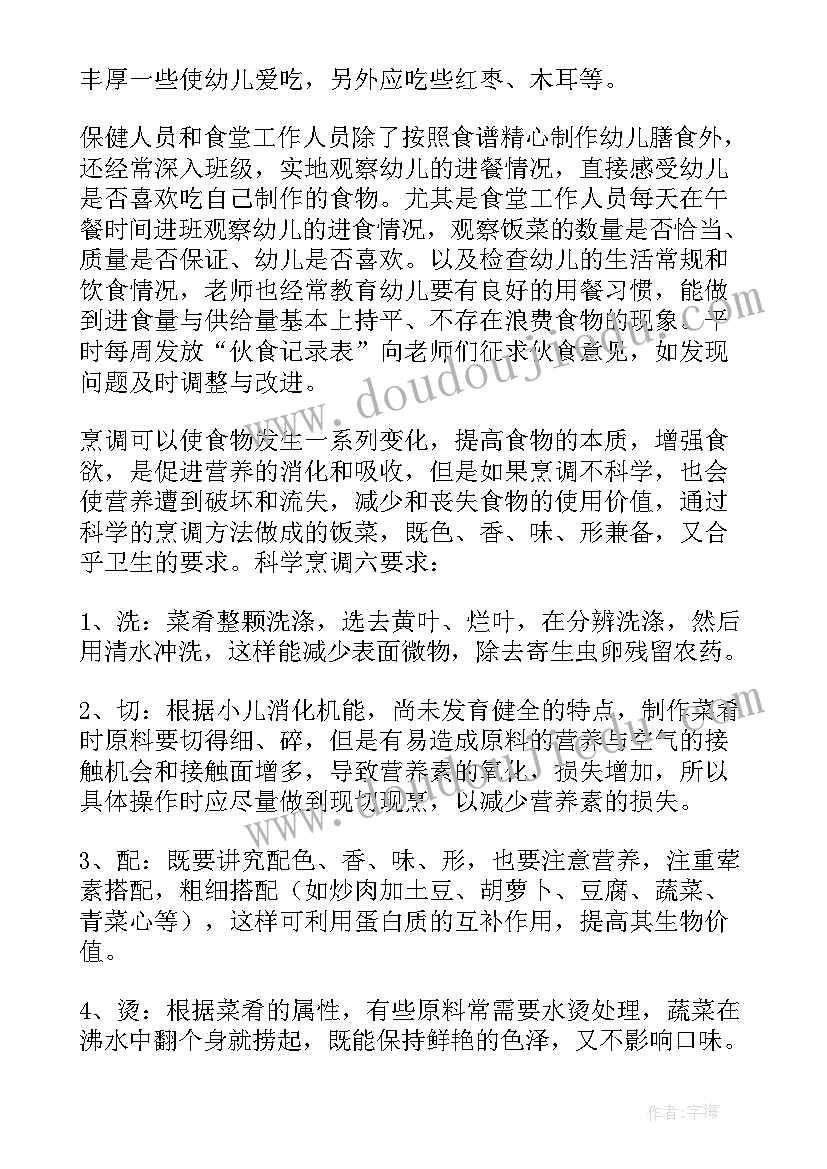 最新幼儿园营养资金自查报告(模板5篇)