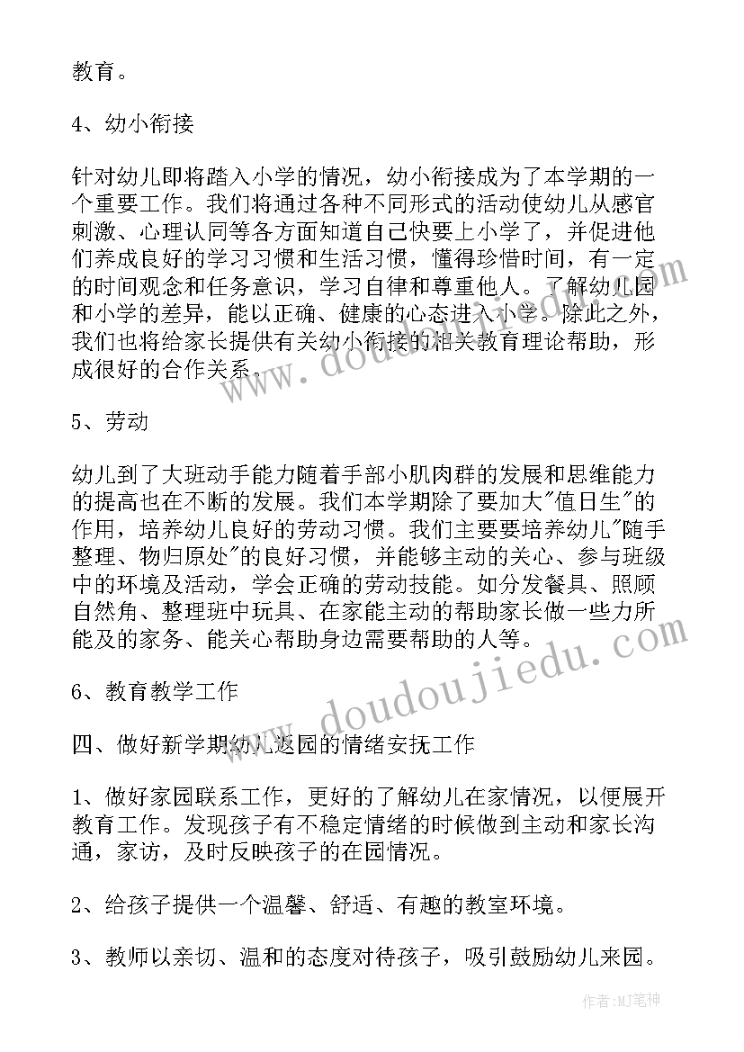 幼儿园大班第二学期计划工作 幼儿园大班第二学期班务计划(汇总5篇)