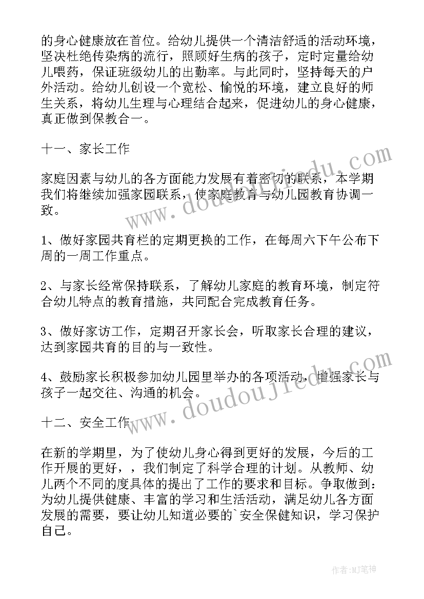 幼儿园大班第二学期计划工作 幼儿园大班第二学期班务计划(汇总5篇)