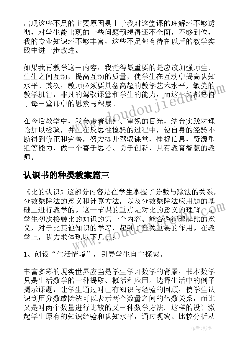 2023年认识书的种类教案(优质7篇)