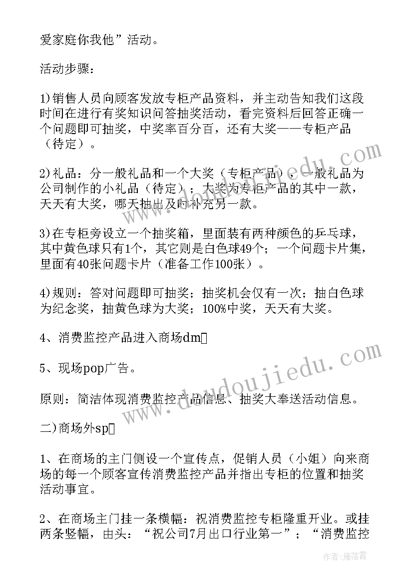 最新超市抽奖活动的方案报告(优质8篇)